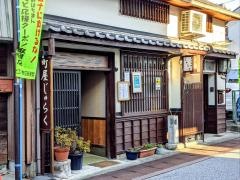 じゅらく