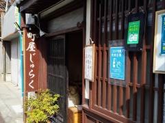 じゅらく