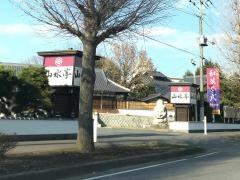 つくば山水亭