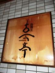 古今亭