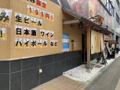月あかり　本厚木北口駅前店