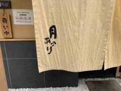 月あかり　本厚木北口駅前店