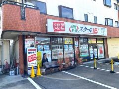 個別指導塾のスクールＩＥ　西ノ庄校