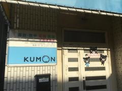 公文式下高津教室