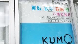 公文式八幡祇園教室