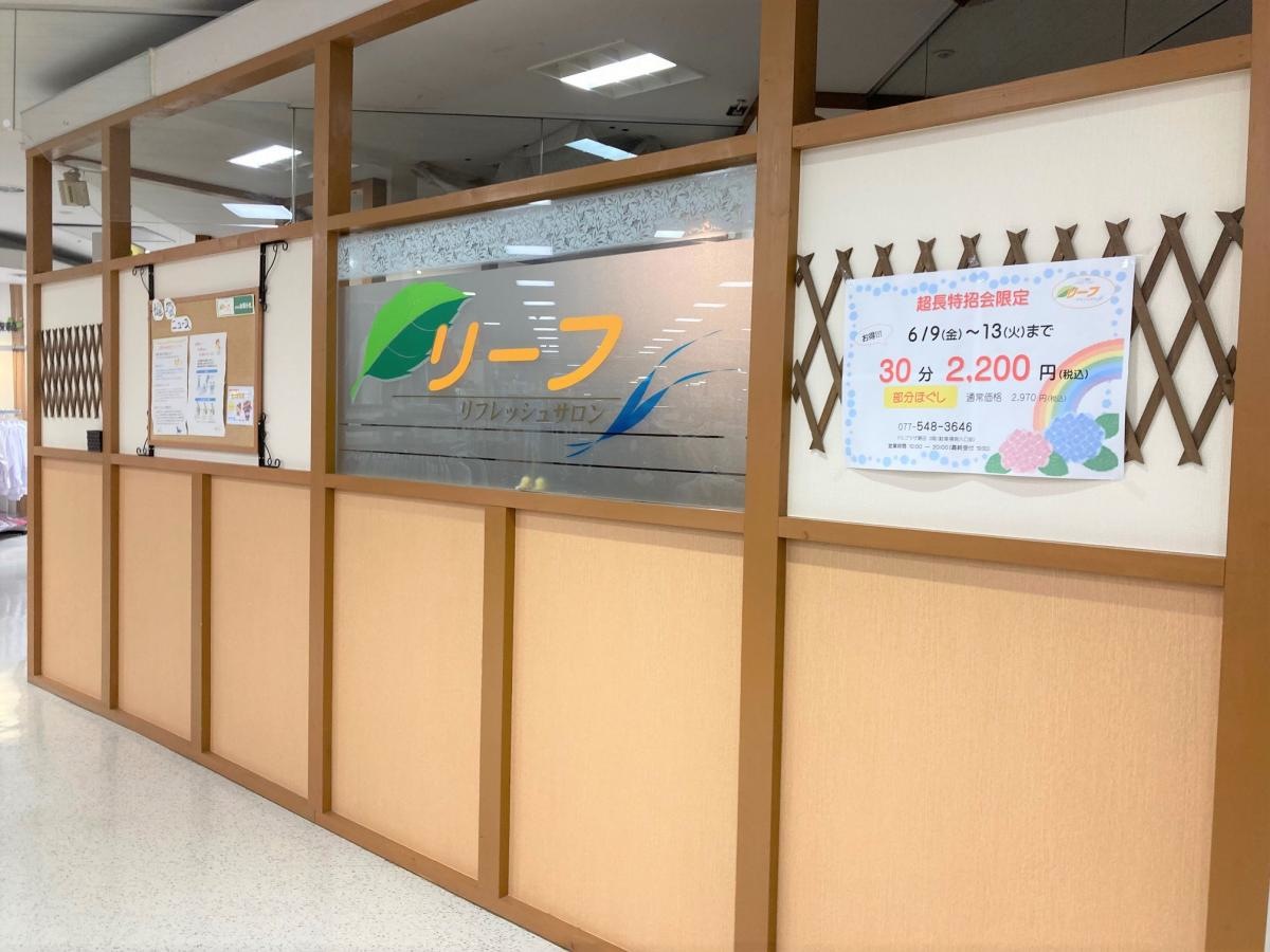 リフレッシュサロンリーフ