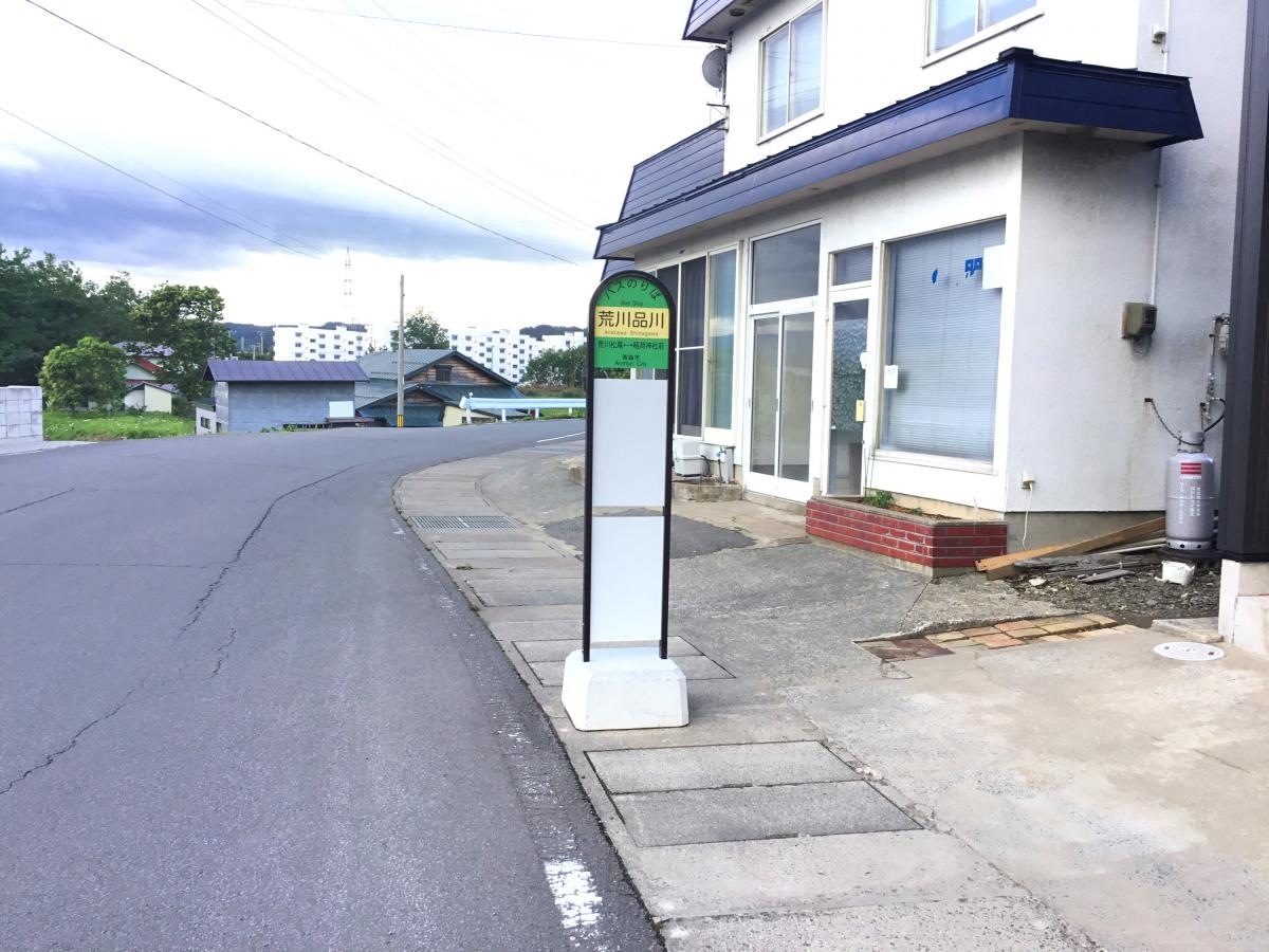 荒川品川バス停