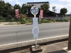 「三夜前」バス停留所