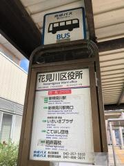 「花見川区役所」バス停留所