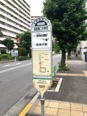 「高島第二中学校」バス停留所