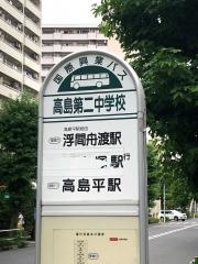 「高島第二中学校」バス停留所