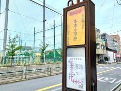 「本木小学校」バス停留所