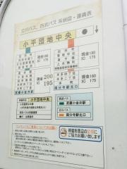 「小平団地中央」バス停留所