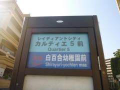 「レイディアントシティカルティエ５前」バス停留所