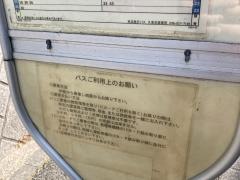 「安房口神社前」バス停留所