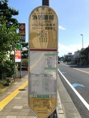 「消防署前(中郡大磯町)」バス停留所