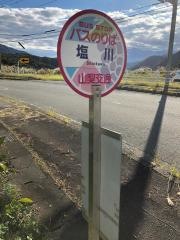 「塩川」バス停留所