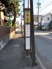 「中沢」バス停留所