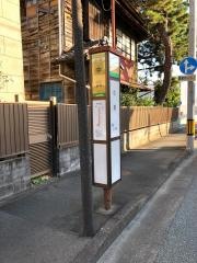 「中沢」バス停留所