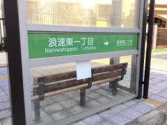 「浪速東一丁目」バス停留所