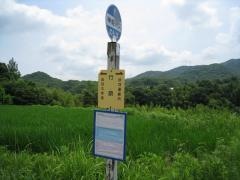 「行原」バス停留所