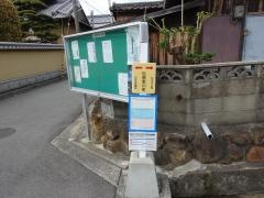 「松原東の町」バス停留所