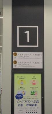 「広島駅(２０)」バス停留所