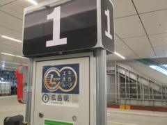 「広島駅(２０)」バス停留所