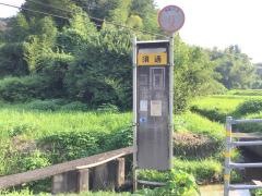 「須通」バス停留所