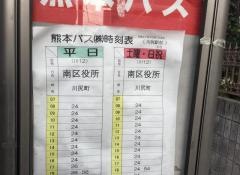 「川尻駅前(センター行)」バス停留所