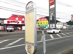 「永利入口」バス停留所