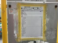 「持田原」バス停留所