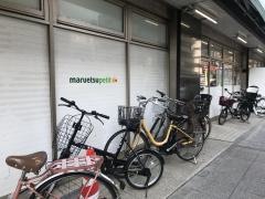 マルエツプチ　山下公園店