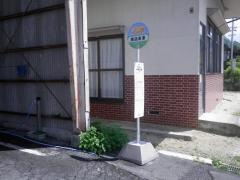 「横道車庫前」バス停留所