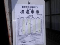 「横道車庫前」バス停留所