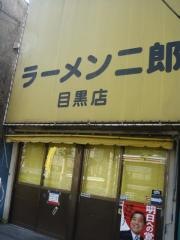 ラーメン二郎　目黒店