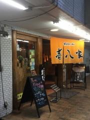 壱八家　東戸塚店