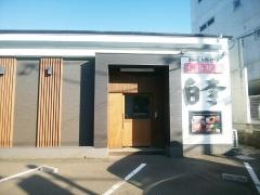焼肉白李　西原店