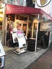 高崎ワインバール