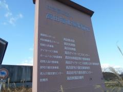 高田光寿園