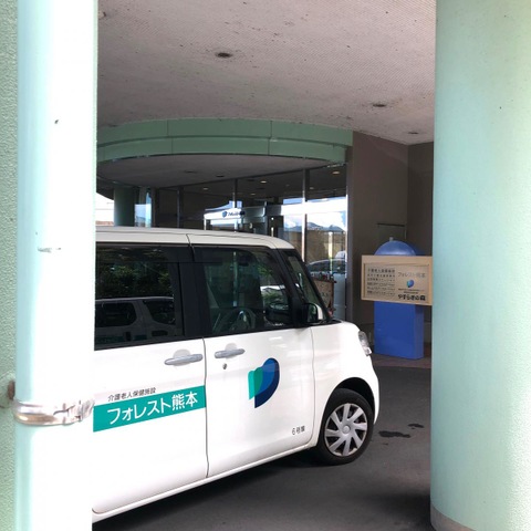 フォレスト熊本 施設外観