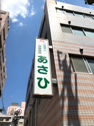 あさひ