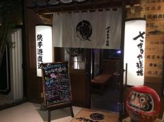 さかなや道場　勝田台駅前店