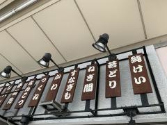 俺のやきとり　大井町