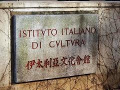 イタリア文化会館　東京