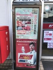 名古屋下坂郵便局