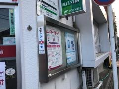 名古屋下坂郵便局