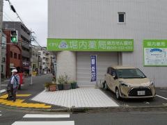 堀内薬局