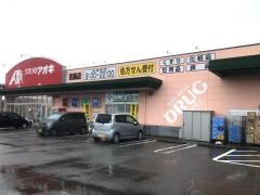 クスリのアオキ　吉島店