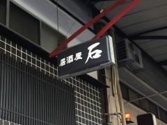 石